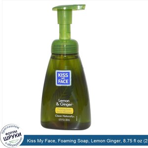 Kiss_My_Face__Foaming_Soap__Lemon_Ginger__8.75_fl_oz__258_ml_.jpg