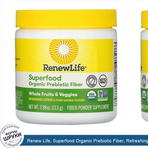 Renew_Life__Superfood_Organic_Prebiotic_Fiber__Refreshing_Citrus__3.98_oz__113_g_.jpg