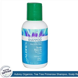 Aubrey_Organics__Tea_Tree_Primerose_Shampoo__Scalp_Rescue__Oily_Clarify__2_fl_oz__59_ml_.jpg