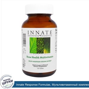 Innate_Response_Formulas__Мультивитаминный_комплекс_для_здоровья_костей__120_таблеток.jpg