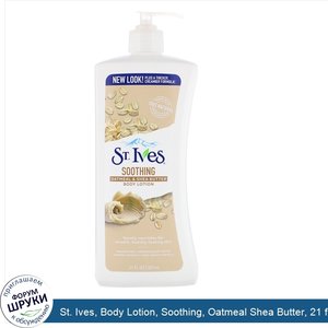 St._Ives__Body_Lotion__Soothing__Oatmeal_Shea_Butter__21_fl_oz__621_ml_.jpg