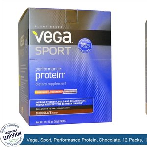 Vega__Sport__Performance_Protein__Chocolate__12_Packs__1.3_oz__36_g__Each.jpg