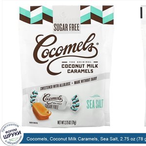 Cocomels__Coconut_Milk_Caramels__Sea_Salt__2.75_oz__78_g_.jpg