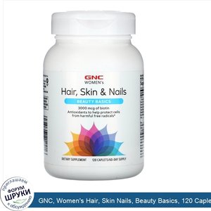 GNC__Women_s_Hair__Skin_Nails__Beauty_Basics__120_Caplets.jpg