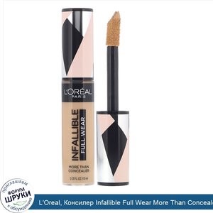 L_Oreal__Консилер_Infallible_Full_Wear_More_Than_Concealer__оттенок375__Латте___10мл.jpg