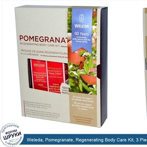 Weleda__Pomegranate__Regenerating_Body_Care_Kit__3_Piece_Kit.jpg