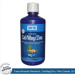 Trace_Minerals_Research__Cal_Mag_Zinc__Pi_a_Colada__32_fl_oz__946_ml_.jpg