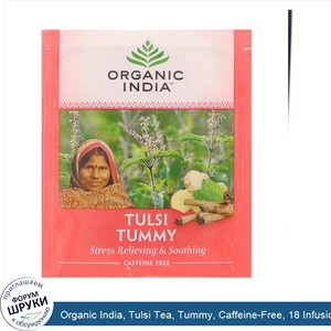 Organic_India__Tulsi_Tea__Tummy__Caffeine_Free__18_Infusion_Bags__1.14_oz__32.4_g_.jpg