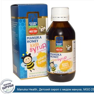 Manuka_Health__Детский_сироп_с_медом_манука__MGO_250___3_5_жидких_унций__100_мл_.jpg