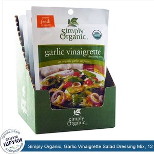 Simply_Organic__Garlic_Vinaigrette_Salad_Dressing_Mix__12_Packets__1.0_oz__28.4_g__Each.jpg