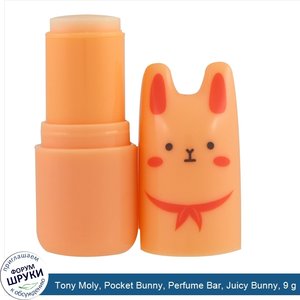 Tony_Moly__Pocket_Bunny__Perfume_Bar__Juicy_Bunny__9_g.jpg