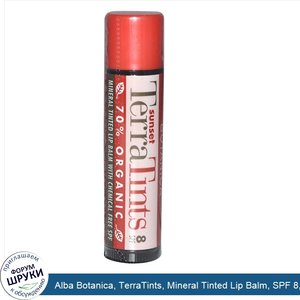 Alba_Botanica__TerraTints__Mineral_Tinted_Lip_Balm__SPF_8__Sunset__.15_oz__4.2_g_.jpg