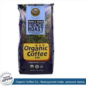 Organic_Coffee_Co.__Французский_кофе__цельные_зерна__12_унций__340_г_.jpg