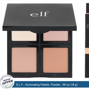 E.L.F.__Illuminating_Palette__Powder__.56_oz__16_g_.jpg