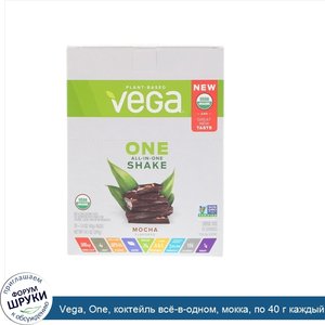 Vega__One__коктейль_вс__в_одном__мокка__по_40_г_каждый.jpg