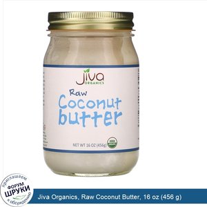 Jiva_Organics__Raw_Coconut_Butter__16_oz__456_g_.jpg