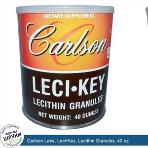 Carlson_Labs__Leci_Key__Lecithin_Granules__40_oz.jpg