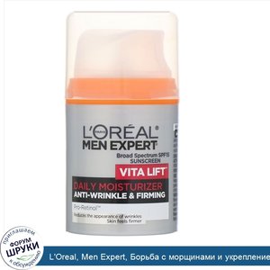 L_Oreal__Men_Expert__Борьба_с_морщинами_и_укрепление__ежедневное_увлажнение_Vita_Lift__SPF_15_...jpg