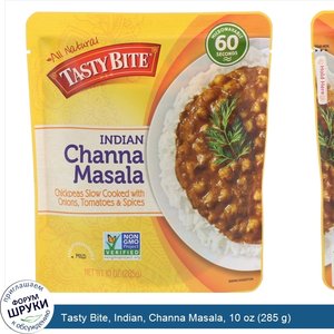 Tasty_Bite__Indian__Channa_Masala__10_oz__285_g_.jpg