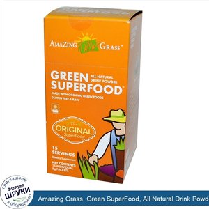 Amazing_Grass__Green_SuperFood__All_Natural_Drink_Powder__15_Individual_Packets__8_g_Each.jpg