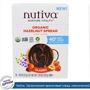 Nutiva__Органический_арахисовый_спред__классический__10_пакетиков__.78_унции_22_г__каждый.jpg