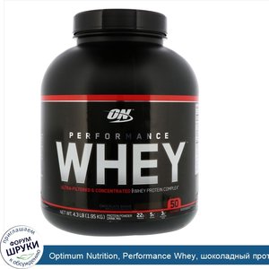 Optimum_Nutrition__Performance_Whey__шоколадный_протеиновый_коктейль__4_3_фунта__1_95_кг_.jpg