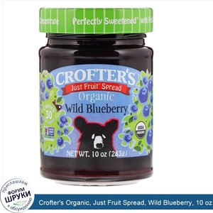 Crofter_s_Organic__Just_Fruit_Spread__Wild_Blueberry__10_oz.jpg