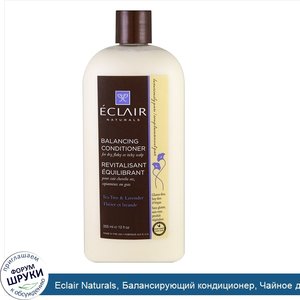 Eclair_Naturals__Балансирующий_кондиционер__Чайное_дерево_и_лаванда__12_унций__355_мл_.jpg