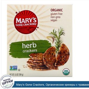 Mary_s_Gone_Crackers__Органические_крекеры_с_травами__6_5_унции__184_г_.jpg