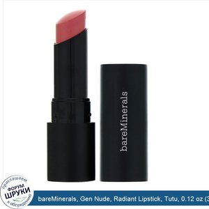 bareMinerals__Gen_Nude__Radiant_Lipstick__Tutu__0.12_oz__3.5_g_.jpg