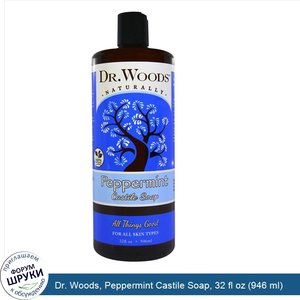 Dr._Woods__Peppermint_Castile_Soap__32_fl_oz__946_ml_.jpg