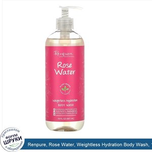 Renpure__Rose_Water__Weightless_Hydration_Body_Wash__19_fl_oz__561_ml_.jpg