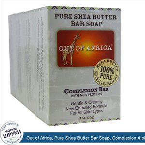 Out_of_Africa__Pure_Shea_Butter_Bar_Soap__Complexion_4_pk.jpg