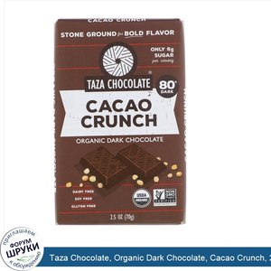 Taza_Chocolate__Organic_Dark_Chocolate__Cacao_Crunch__2.5_oz__70_g_.jpg