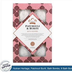 Nubian_Heritage__Patchouli_Buriti__Bath_Bombs__6_Bath_Bombs__1.6_oz__45_g__Each.jpg