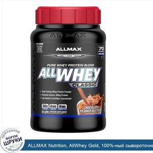 ALLMAX_Nutrition__AllWhey_Gold__100__ный_сывороточный_протеин__шоколад_и_арахисовое_масло__2_ф...jpg