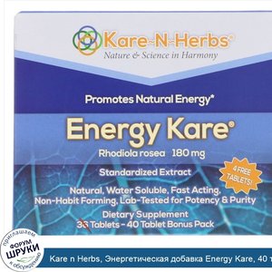 Kare_n_Herbs__Энергетическая_добавка_Energy_Kare__40_таблеток.jpg