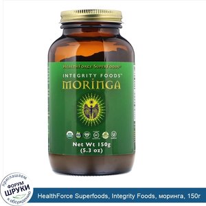 HealthForce_Superfoods__Integrity_Foods__моринга__150г.jpg