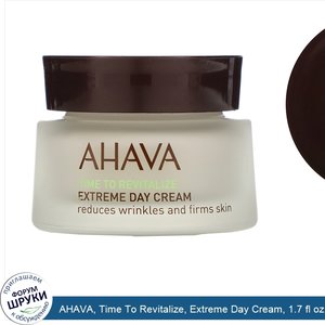 AHAVA__Time_To_Revitalize__Extreme_Day_Cream__1.7_fl_oz__50_ml_.jpg