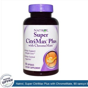 Natrol__Super_CitriMax_Plus_with_ChromeMate__90_капсул_90_капсул.jpg