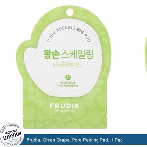 Frudia__Green_Grape__Pore_Peeling_Pad__1_Pad.jpg