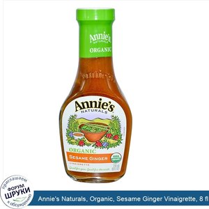 Annie_s_Naturals__Organic__Sesame_Ginger_Vinaigrette__8_fl_oz__236_ml_.jpg