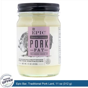 Epic_Bar__Traditional_Pork_Lard__11_oz__312_g_.jpg