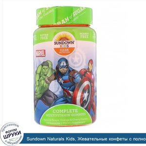 Sundown_Naturals_Kids__Жевательные_конфеты_с_полноценным_комплексом_витаминов___Marvel_Avenger...jpg