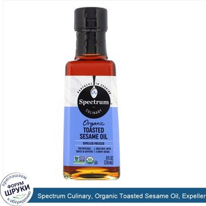 Spectrum_Culinary__Organic_Toasted_Sesame_Oil__Expeller_Pressed__Unrefined__8_fl_oz__236_ml_.jpg