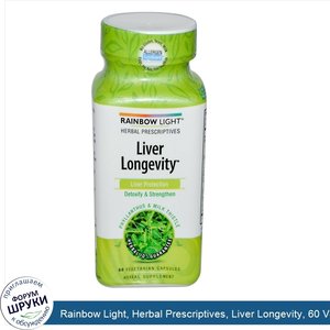 Rainbow_Light__Herbal_Prescriptives__Liver_Longevity__60_Veggie_Caps.jpg