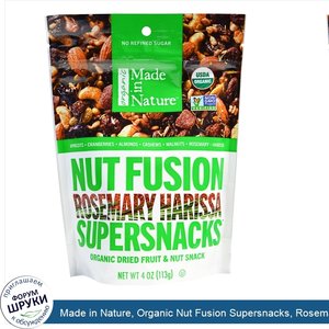 Made_in_Nature__Organic_Nut_Fusion_Supersnacks__Rosemary_Harissa__4_oz__113_g_.jpg