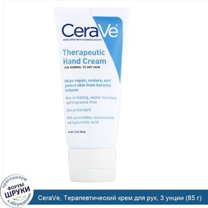 CeraVe__Терапевтический_крем_для_рук__3_унции__85_г_.jpg