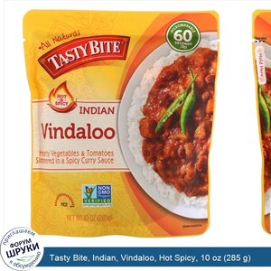 Tasty_Bite__Indian__Vindaloo__Hot_Spicy__10_oz__285_g_.jpg