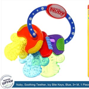 Nuby__Soothing_Teether__Icy_Bite_Keys__Blue__3__M__1_Piece.jpg